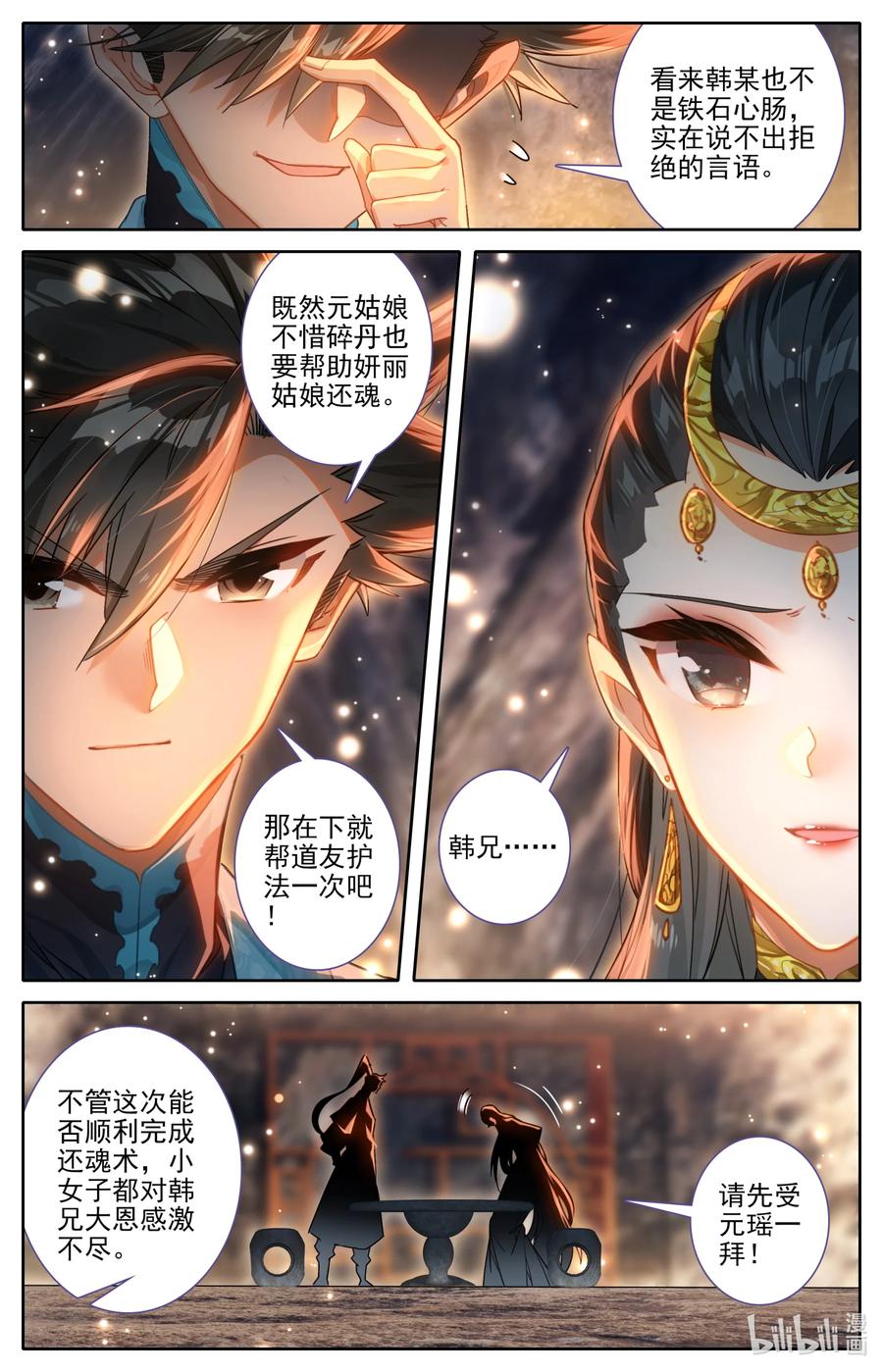 凡人修仙传 272 逆天法术 第10页