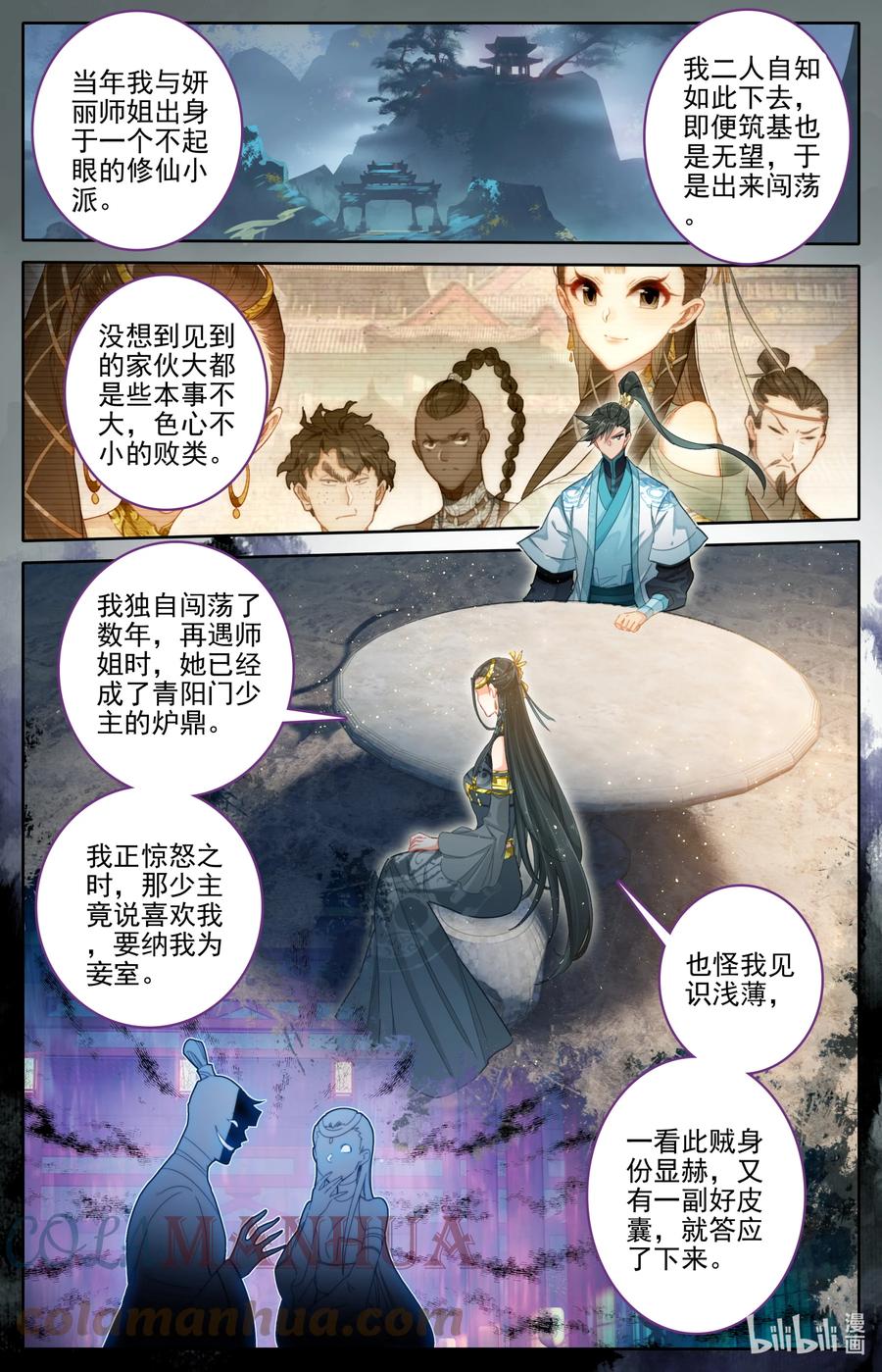 凡人修仙传 272 逆天法术 第3页