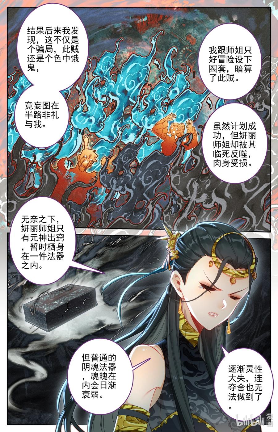 凡人修仙传 272 逆天法术 第4页