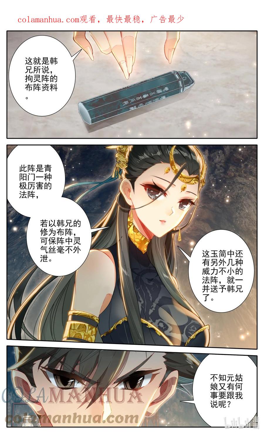 凡人修仙传 272 逆天法术 第1页