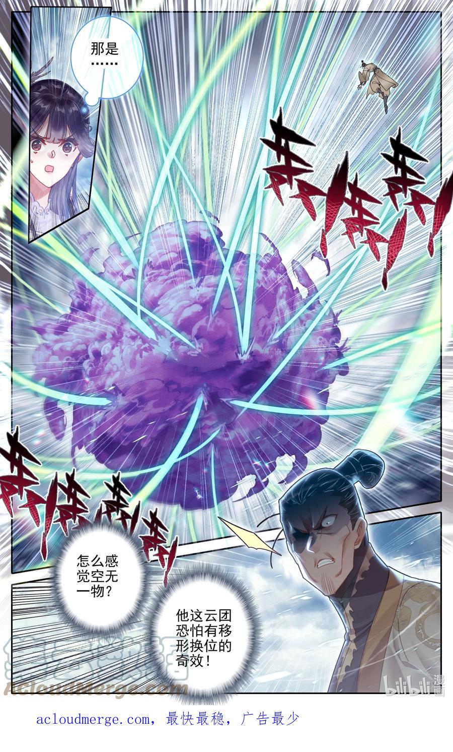 凡人修仙传 273 六道传人 第15页