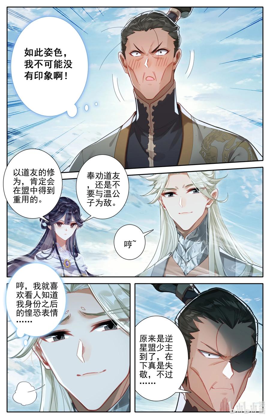 凡人修仙传 273 六道传人 第8页
