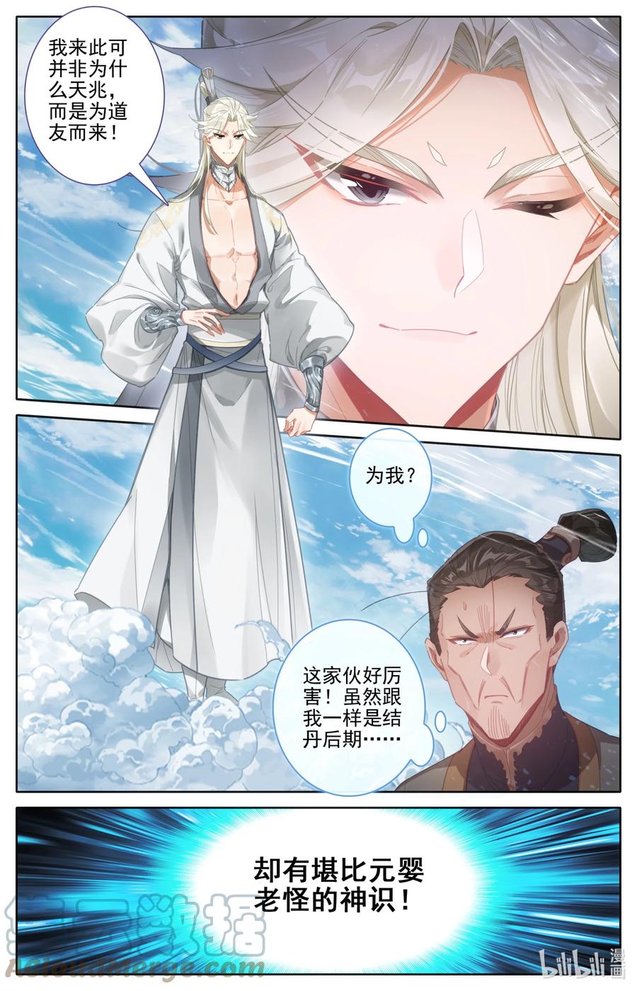 凡人修仙传 273 六道传人 第5页