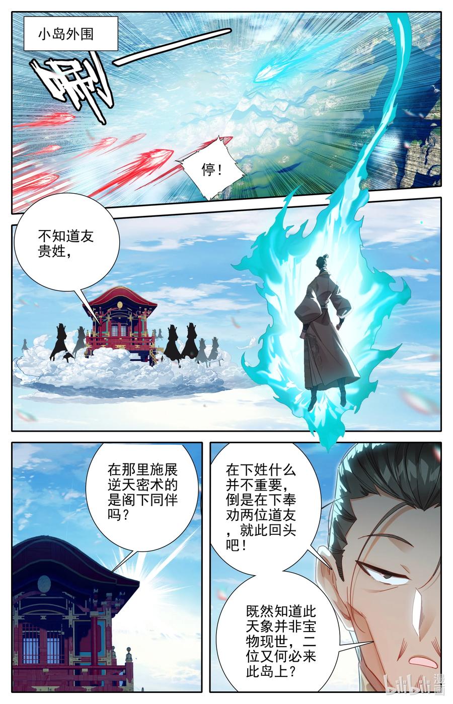 凡人修仙传 273 六道传人 第4页