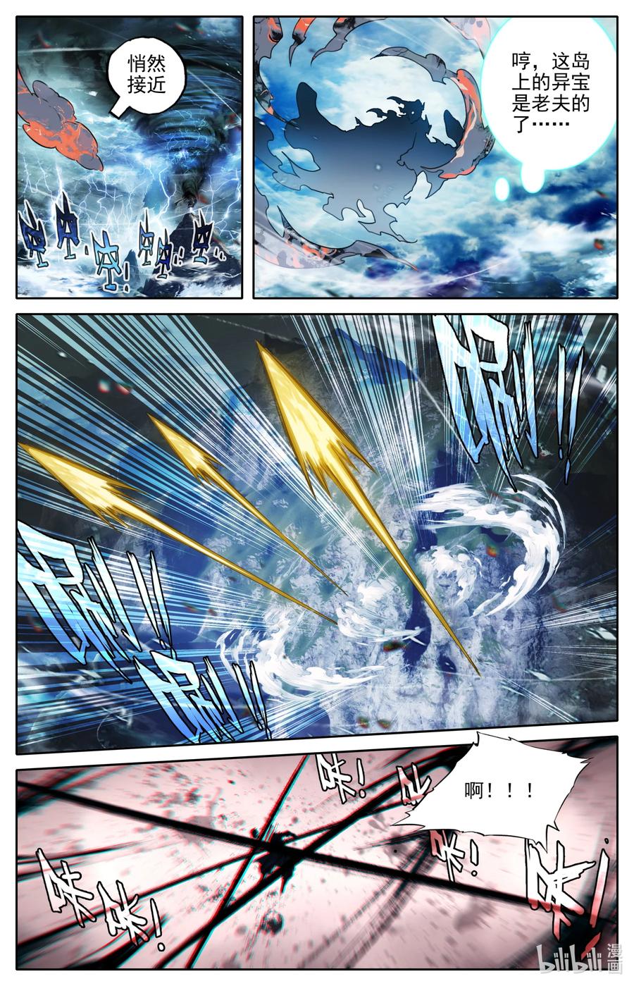 凡人修仙传 273 六道传人 第2页