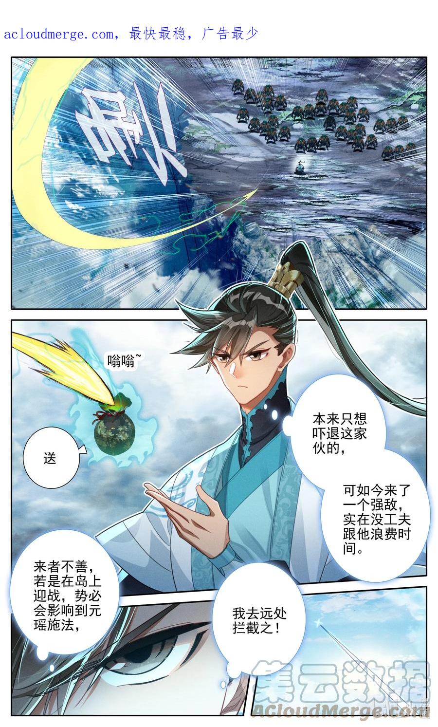 凡人修仙传 273 六道传人 第3页