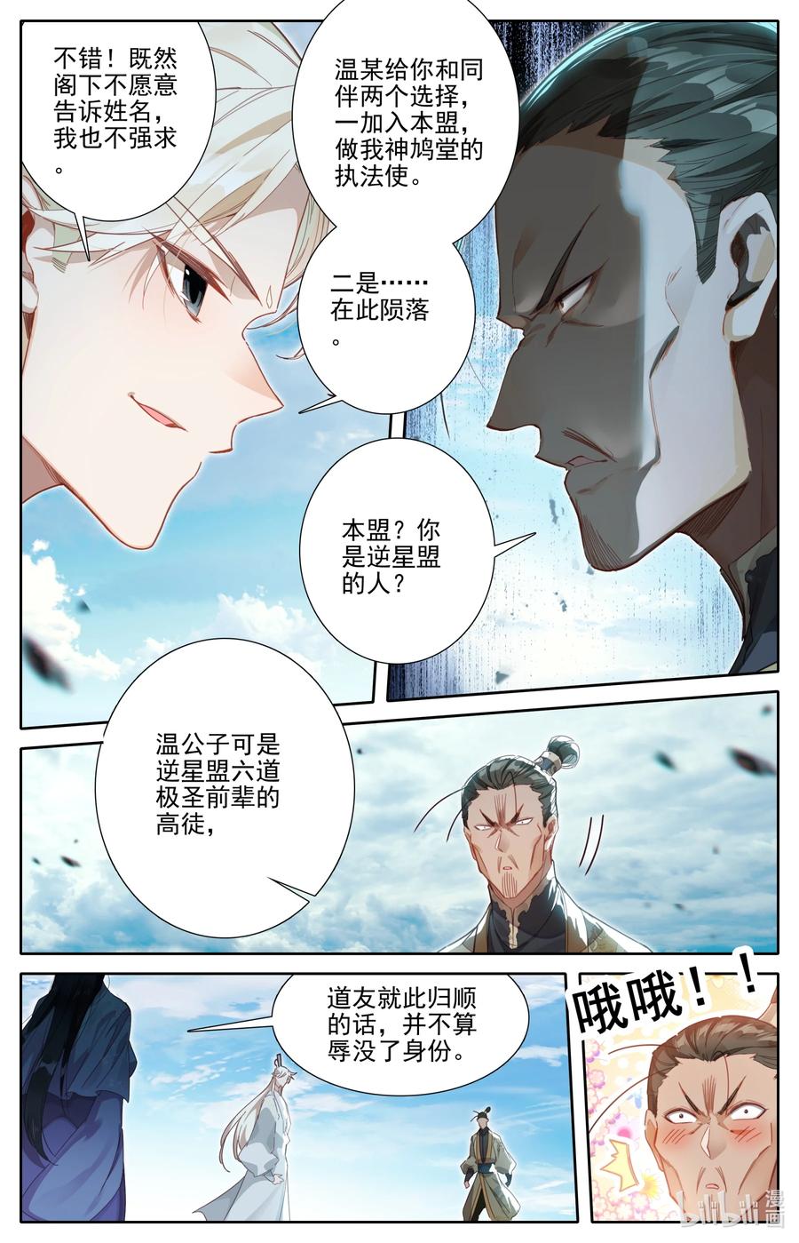 凡人修仙传 273 六道传人 第6页