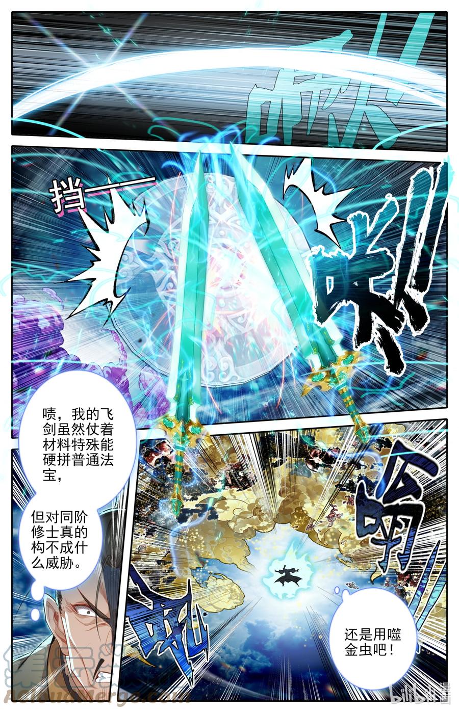 凡人修仙传 274 青易传人？ 第1页