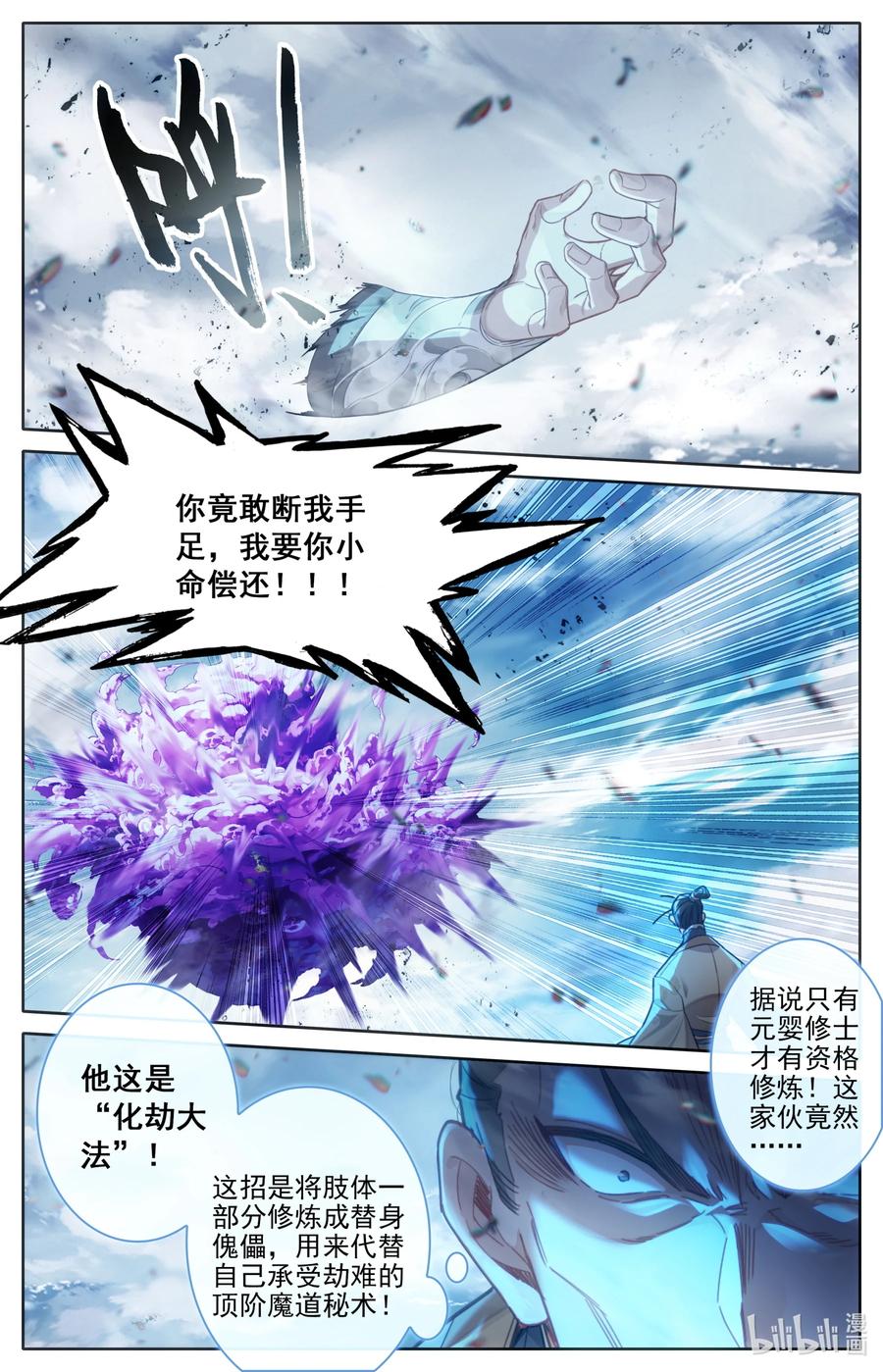 凡人修仙传 274 青易传人？ 第12页