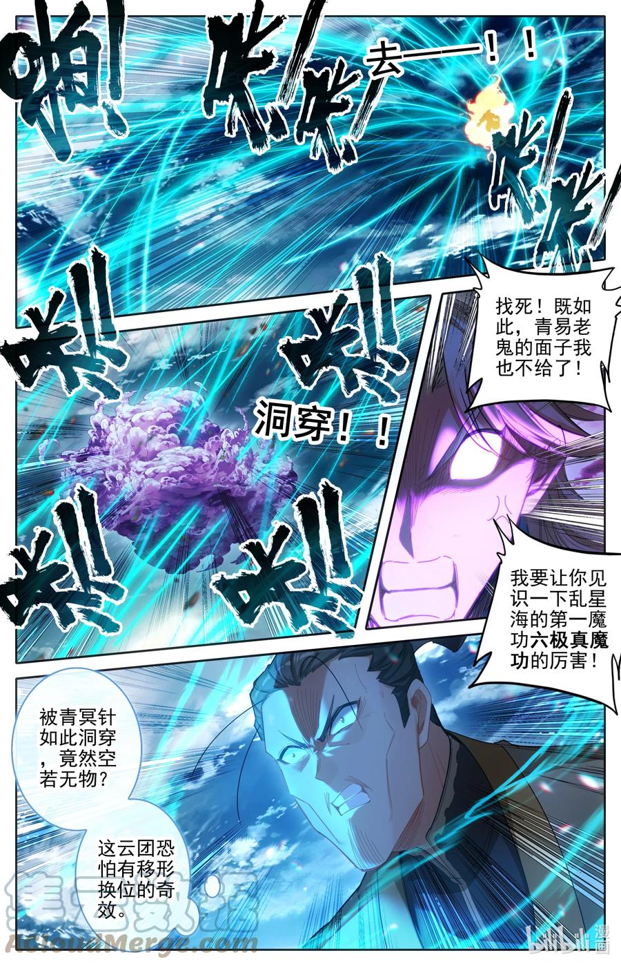 凡人修仙传 274 青易传人？ 第7页