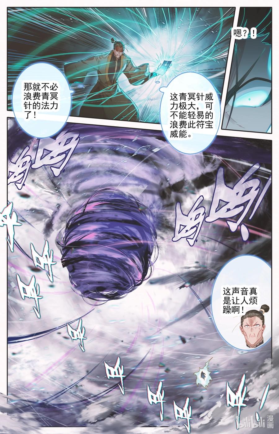 凡人修仙传 274 青易传人？ 第8页