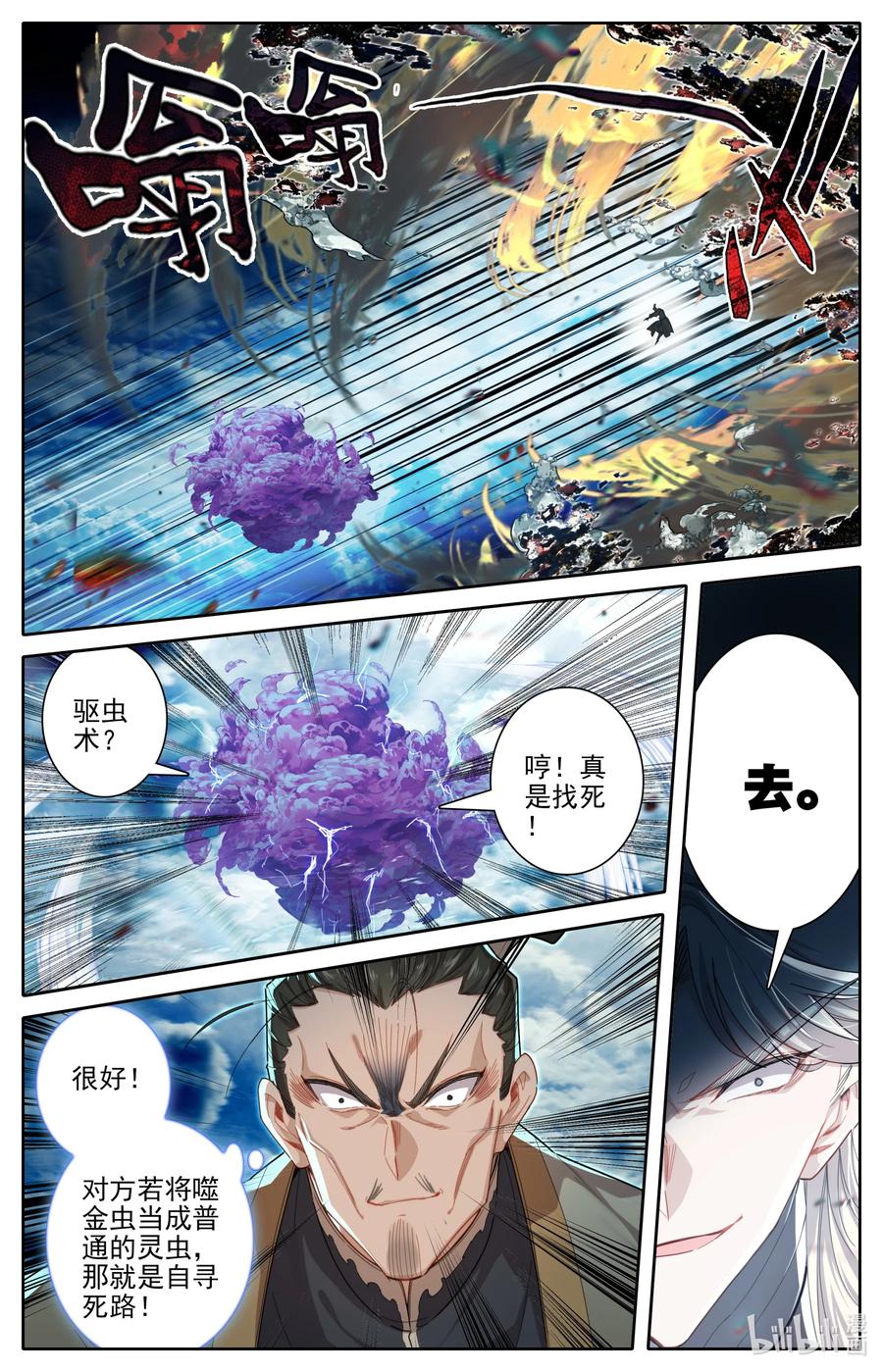 凡人修仙传 274 青易传人？ 第2页