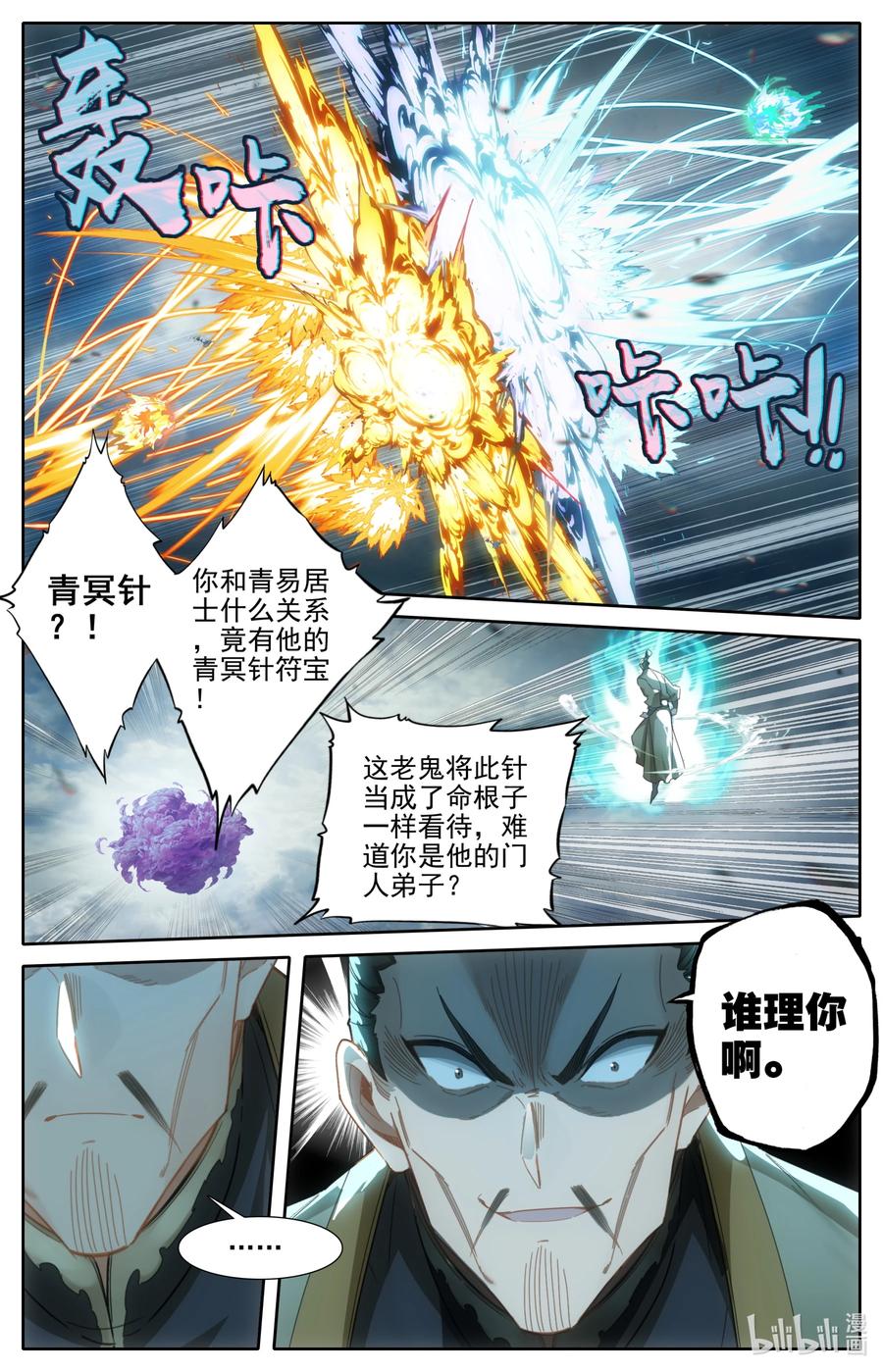 凡人修仙传 274 青易传人？ 第6页