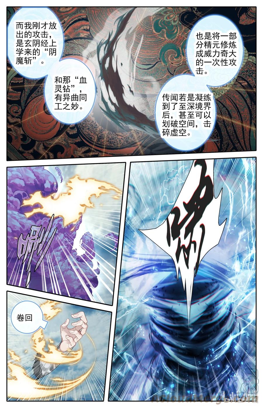 凡人修仙传 274 青易传人？ 第13页
