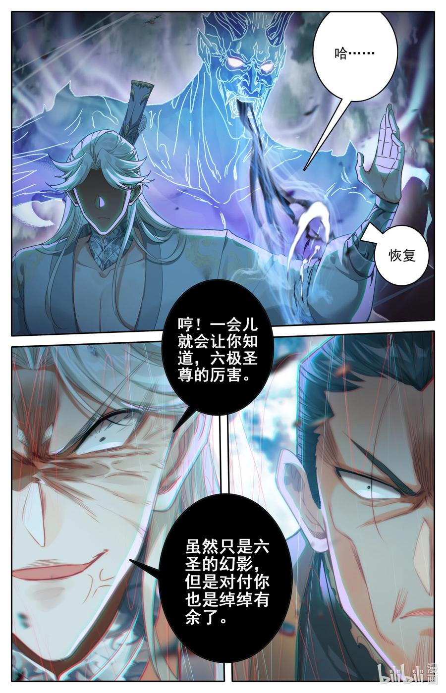 凡人修仙传 274 青易传人？ 第16页