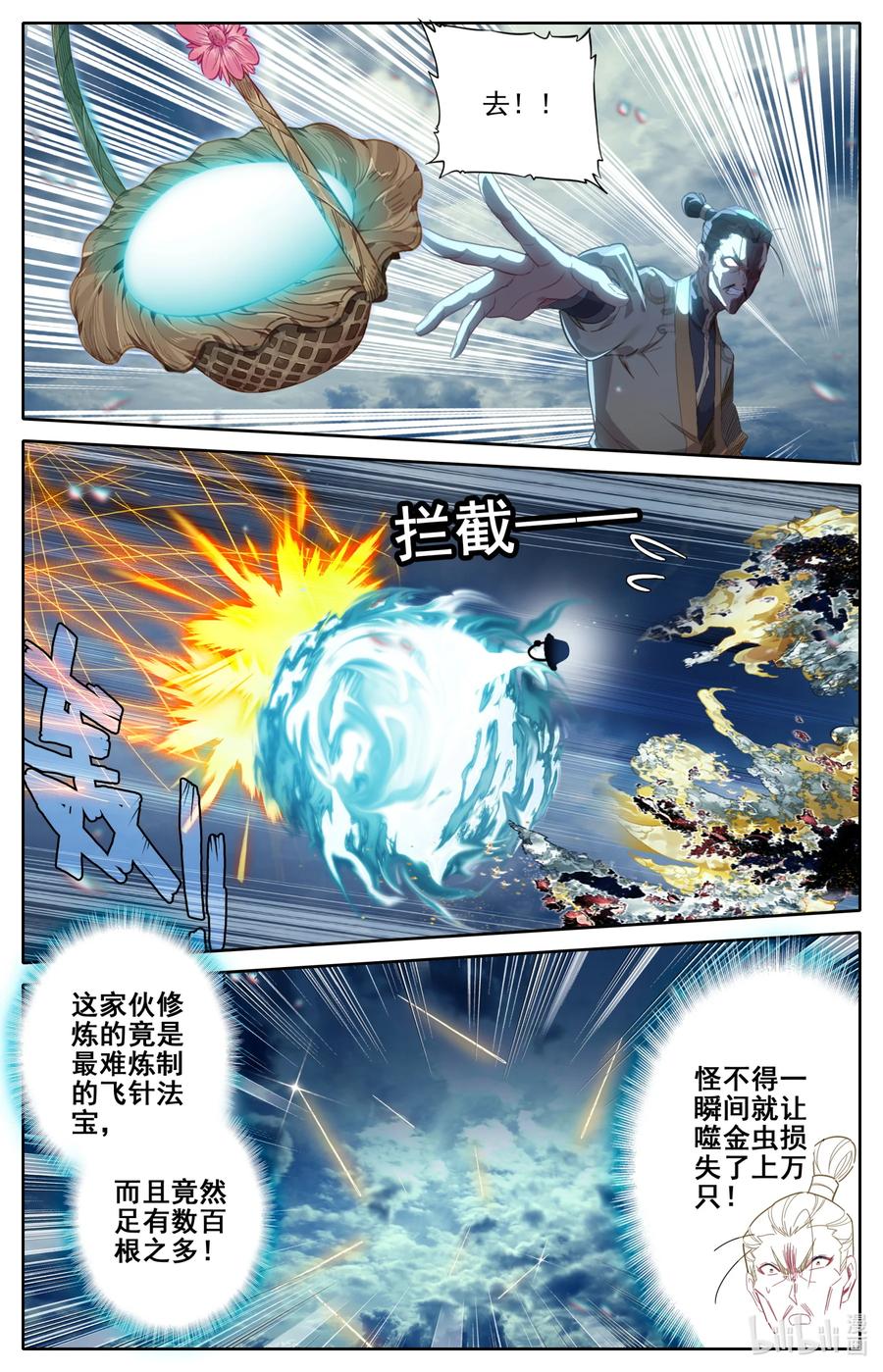 凡人修仙传 274 青易传人？ 第4页