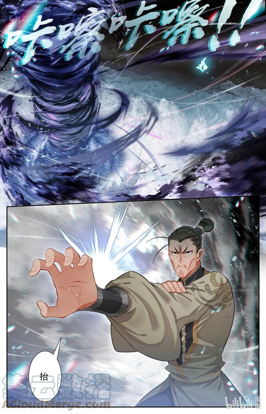 凡人修仙传 274 青易传人？ 第9页