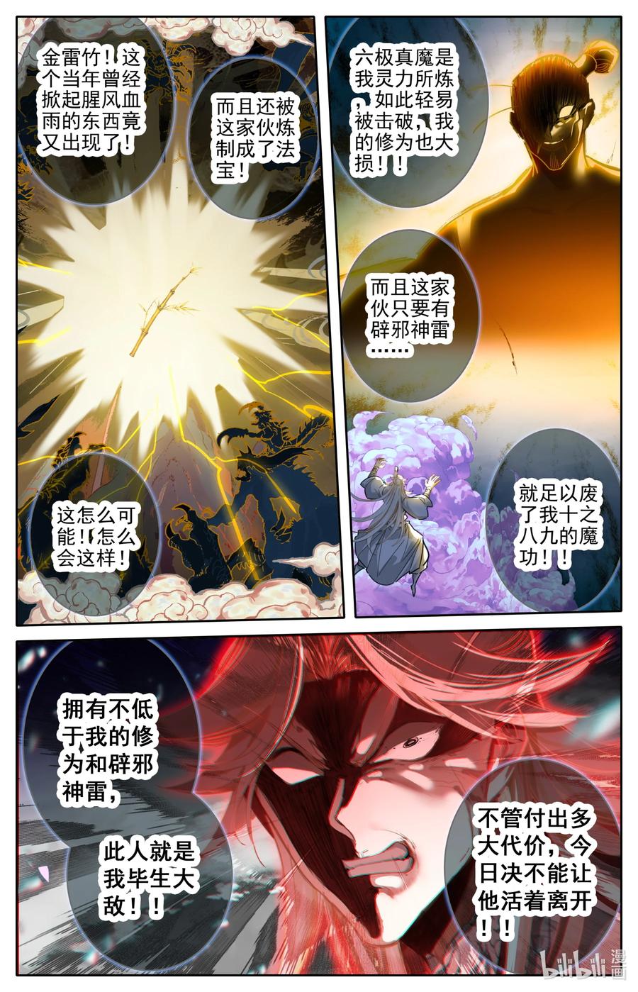 凡人修仙传 275 毕生之敌 第12页