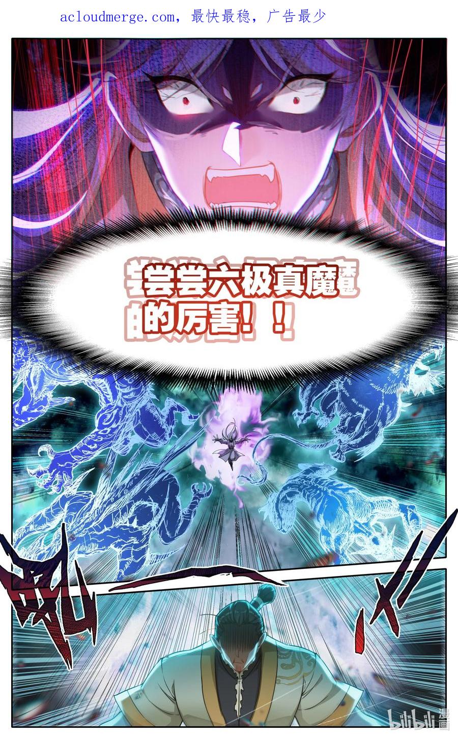 凡人修仙传 275 毕生之敌 第4页