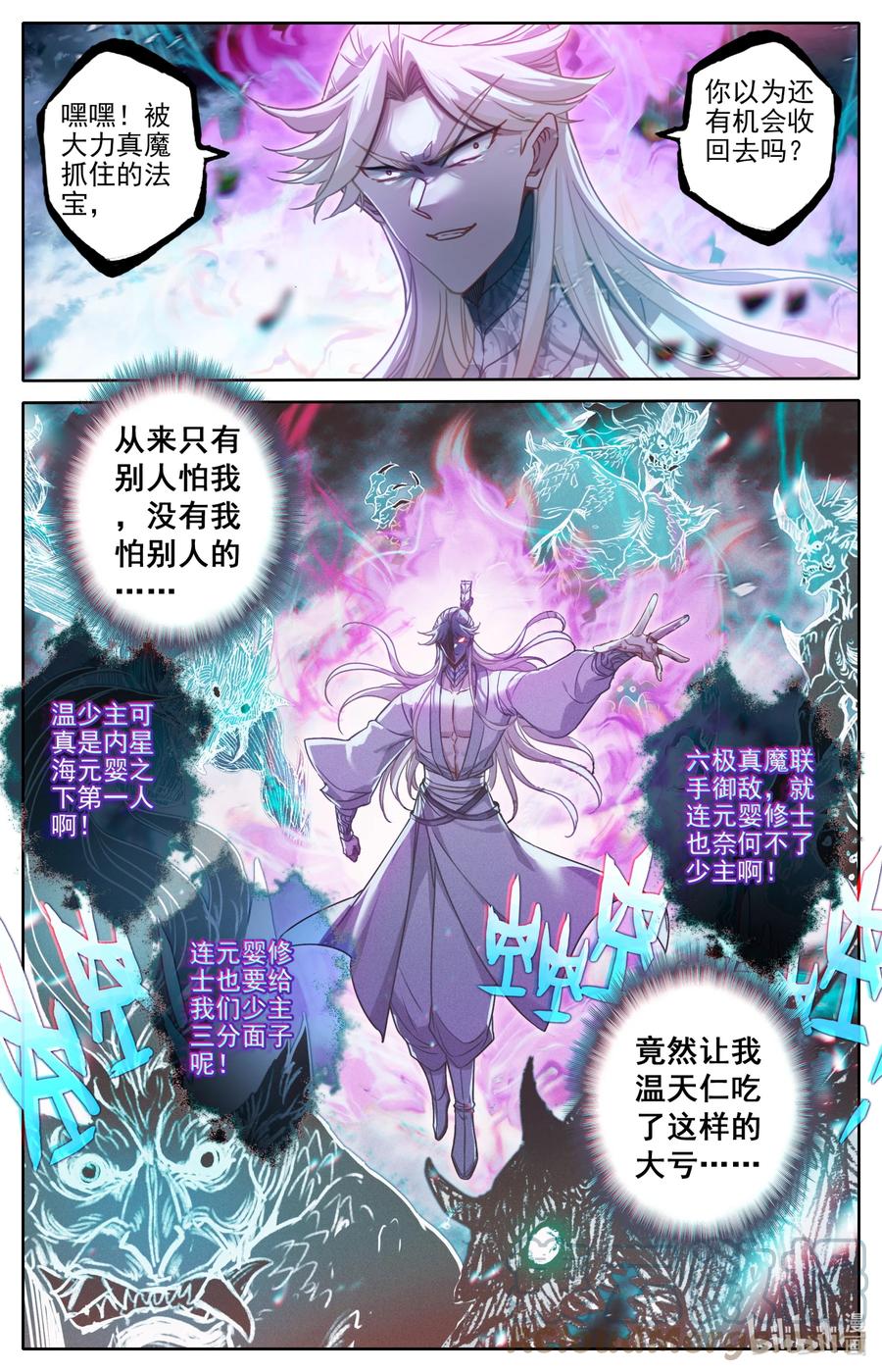 凡人修仙传 275 毕生之敌 第3页