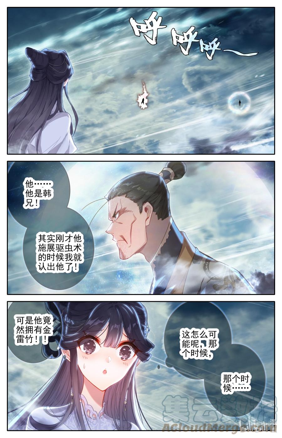 凡人修仙传 275 毕生之敌 第13页