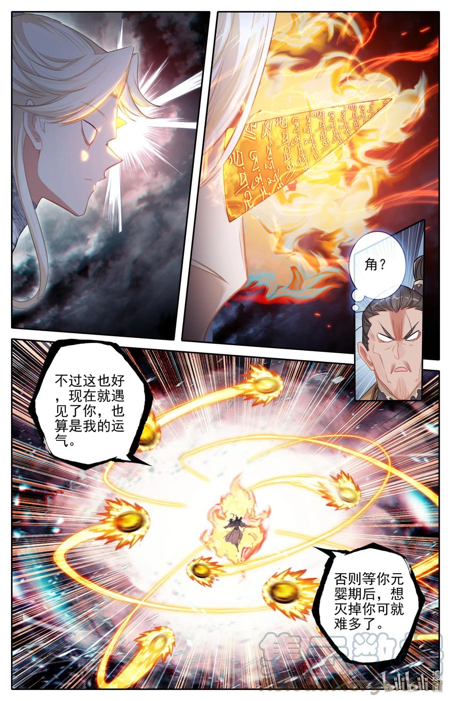 凡人修仙传 275 毕生之敌 第15页