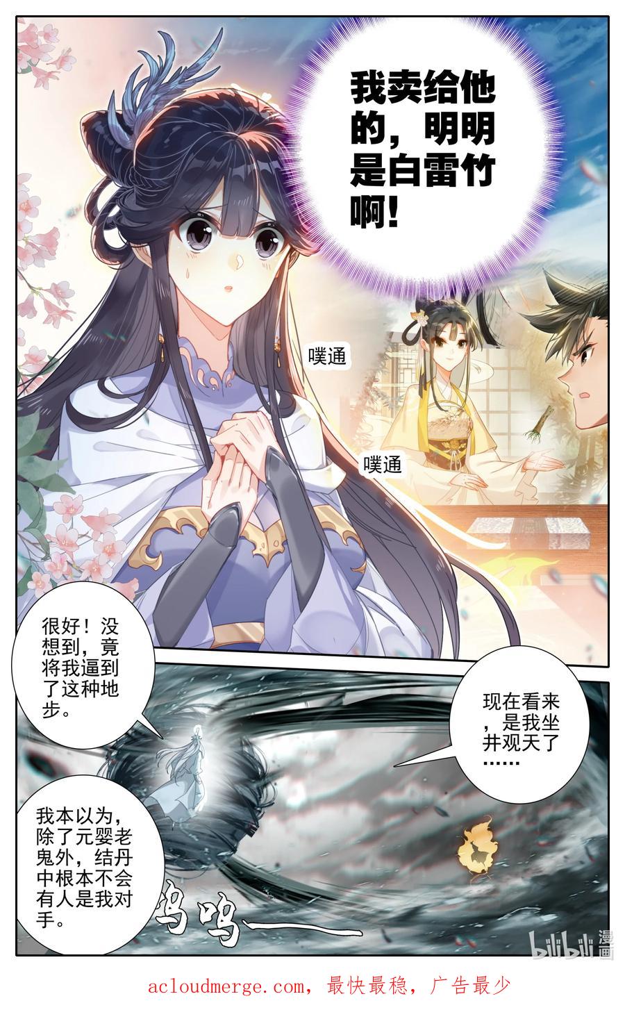 凡人修仙传 275 毕生之敌 第14页