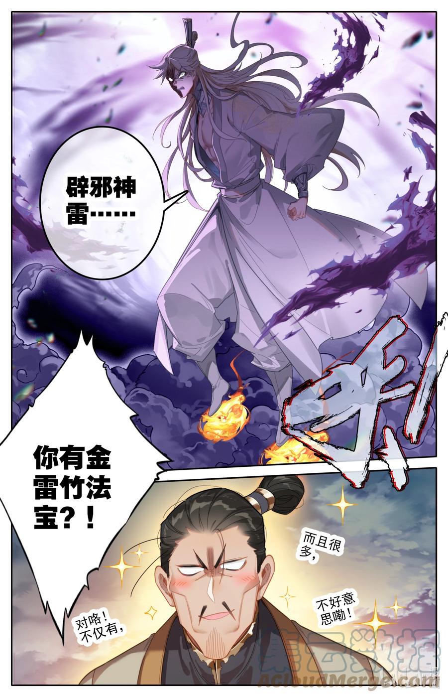 凡人修仙传 275 毕生之敌 第11页