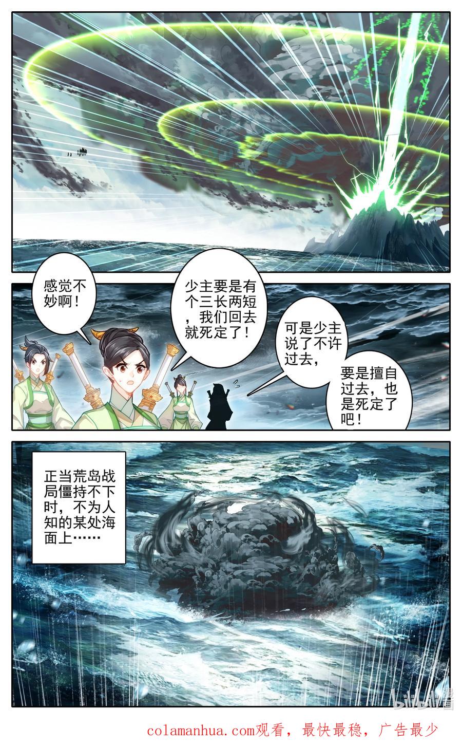 凡人修仙传 276 鬼雾现 第16页
