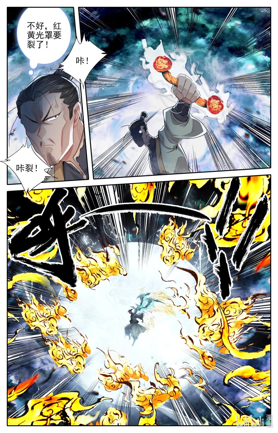 凡人修仙传 276 鬼雾现 第12页