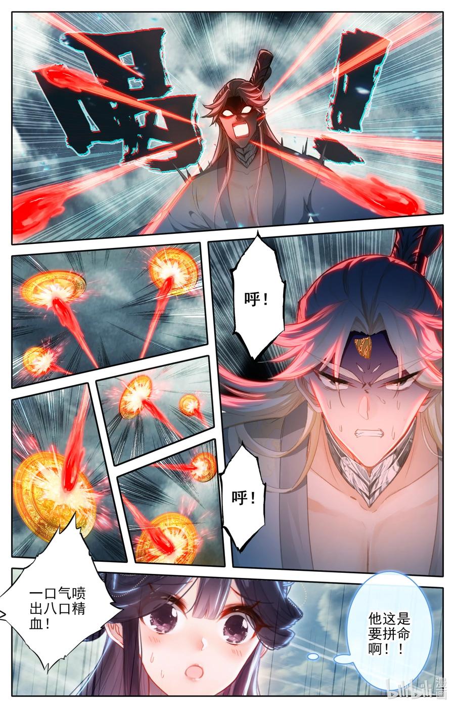 凡人修仙传 276 鬼雾现 第10页