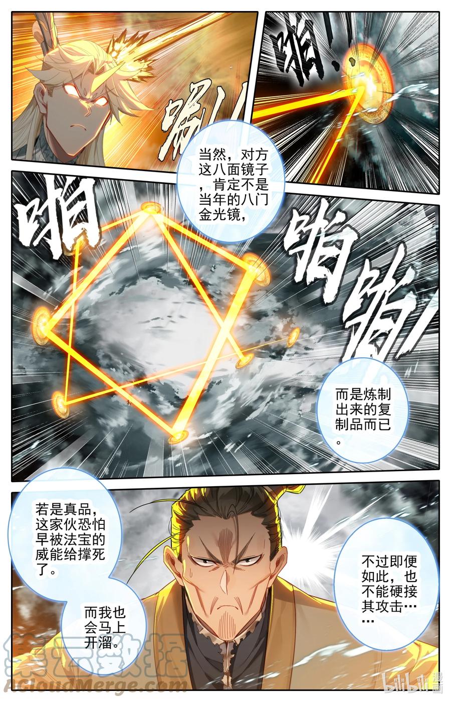 凡人修仙传 276 鬼雾现 第3页