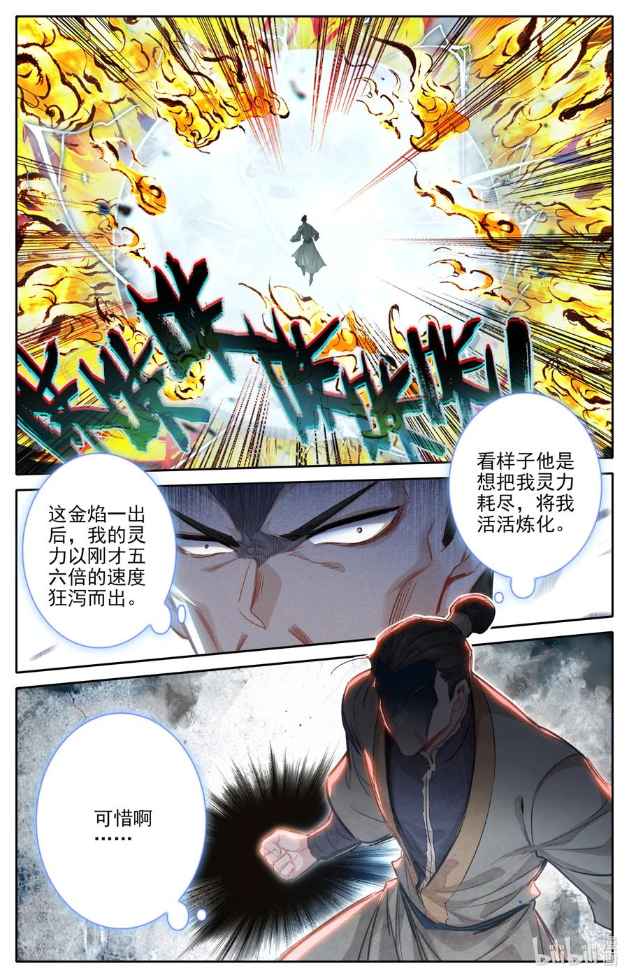 凡人修仙传 276 鬼雾现 第14页