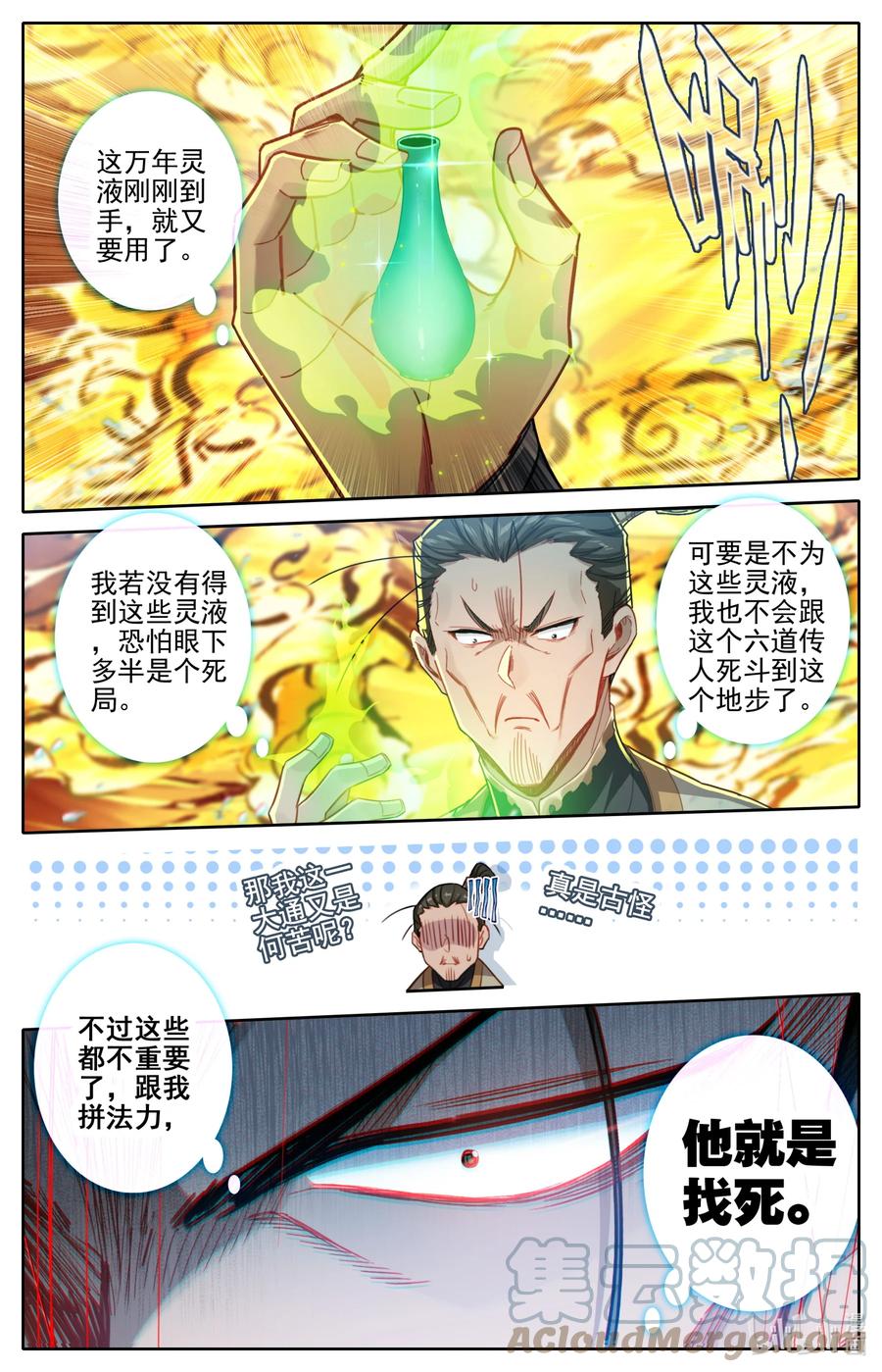 凡人修仙传 276 鬼雾现 第15页