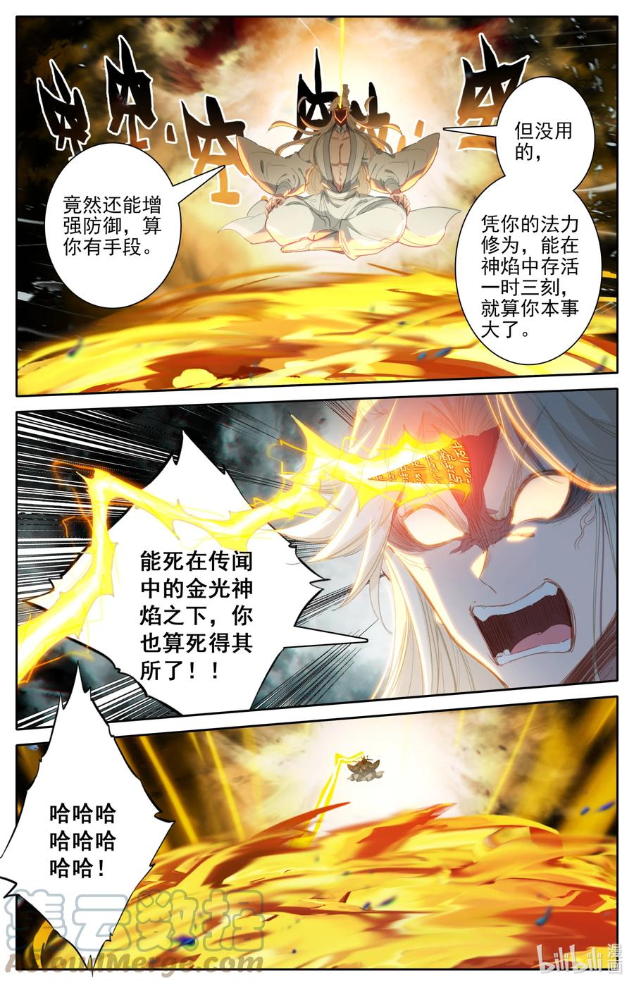 凡人修仙传 276 鬼雾现 第13页