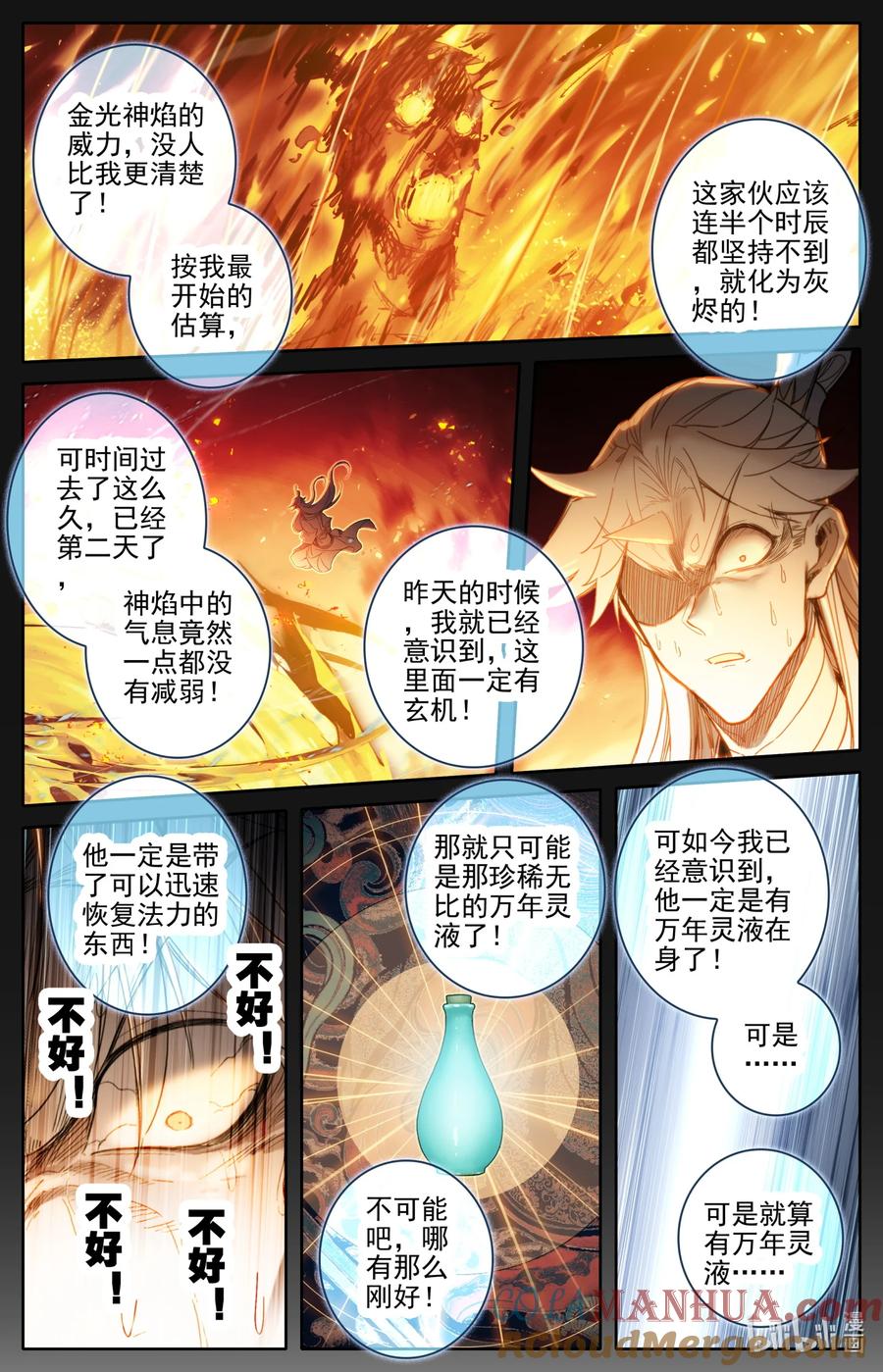 凡人修仙传 277 活活摔死？ 第3页