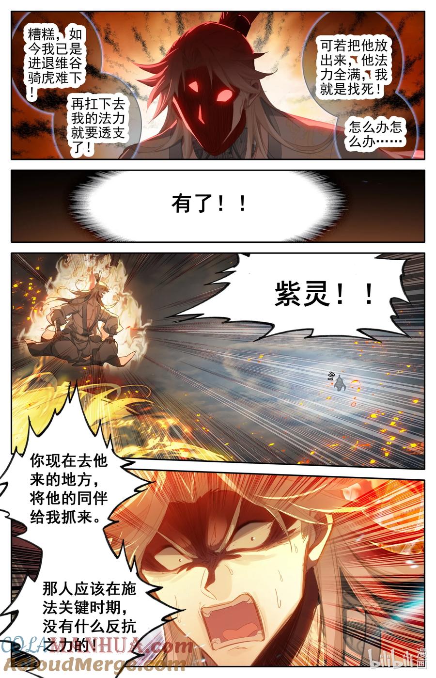 凡人修仙传 277 活活摔死？ 第5页