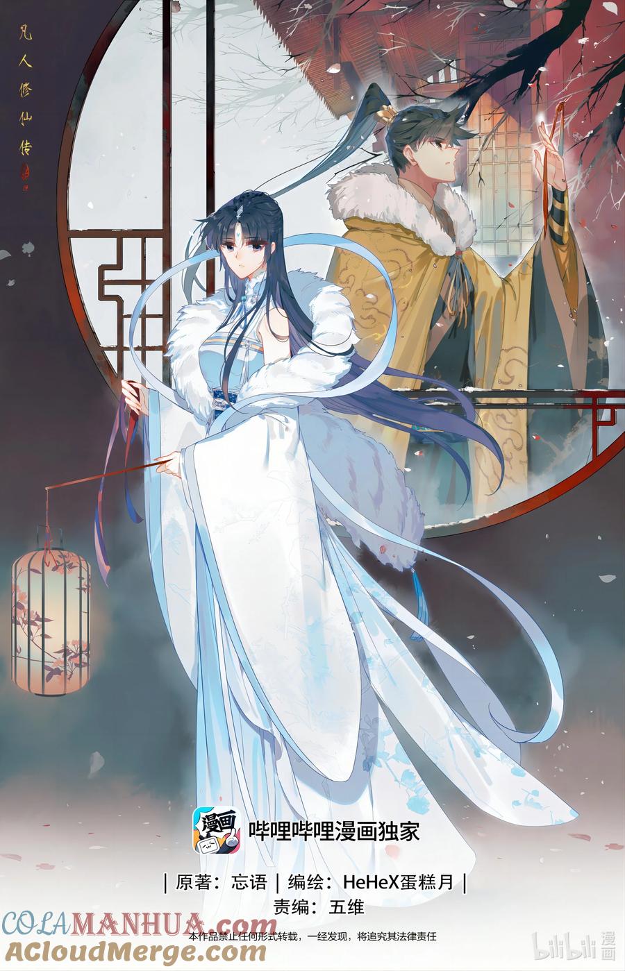 凡人修仙传 277 活活摔死？ 第1页