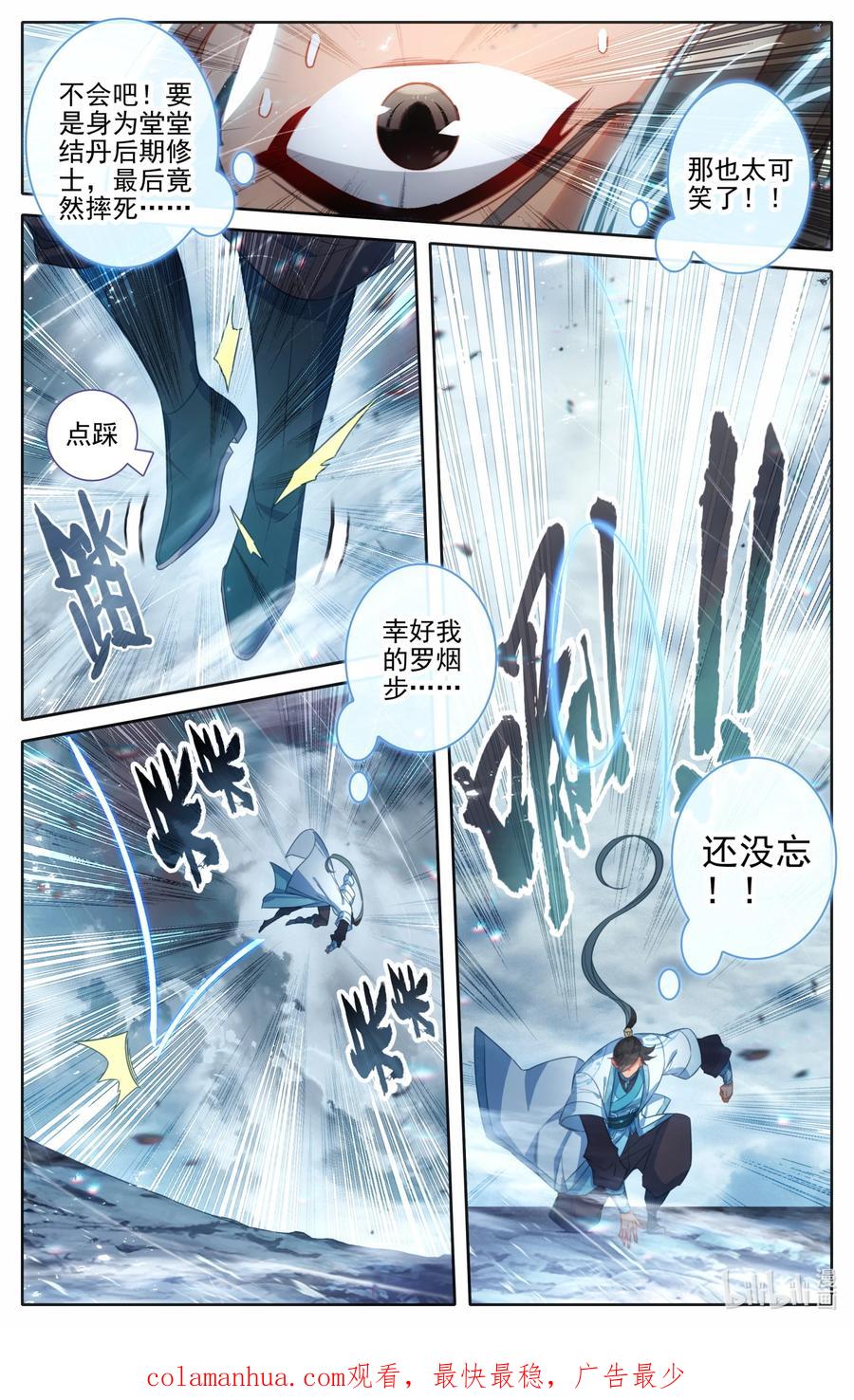凡人修仙传 277 活活摔死？ 第14页