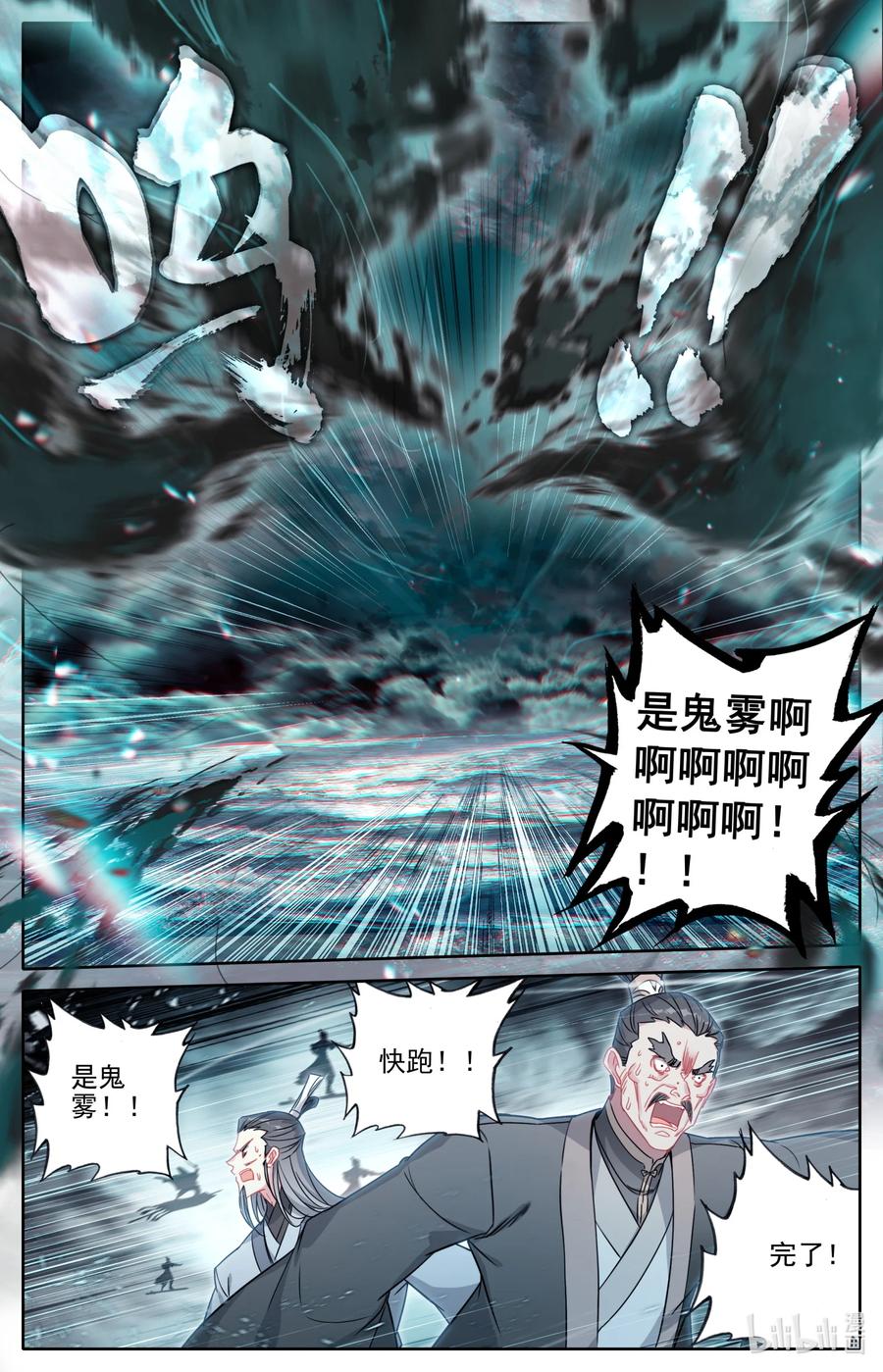 凡人修仙传 277 活活摔死？ 第10页