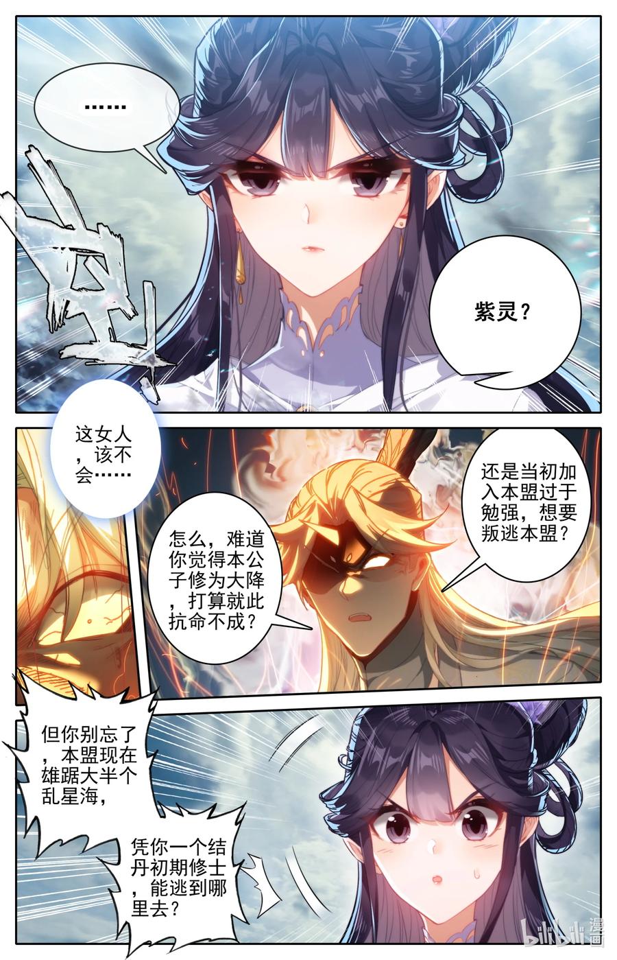 凡人修仙传 277 活活摔死？ 第6页