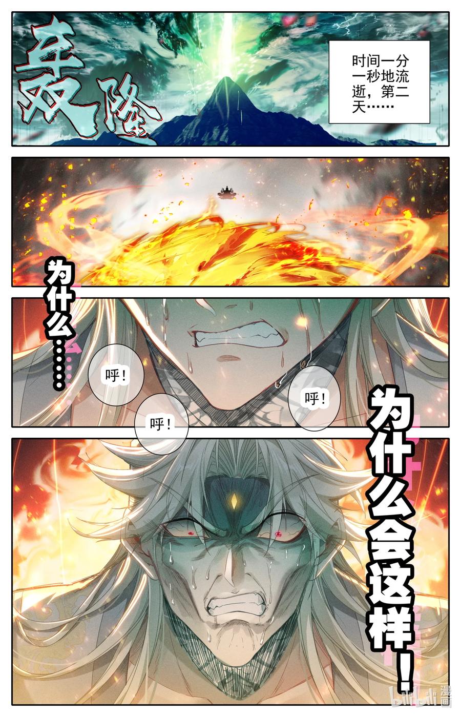 凡人修仙传 277 活活摔死？ 第2页