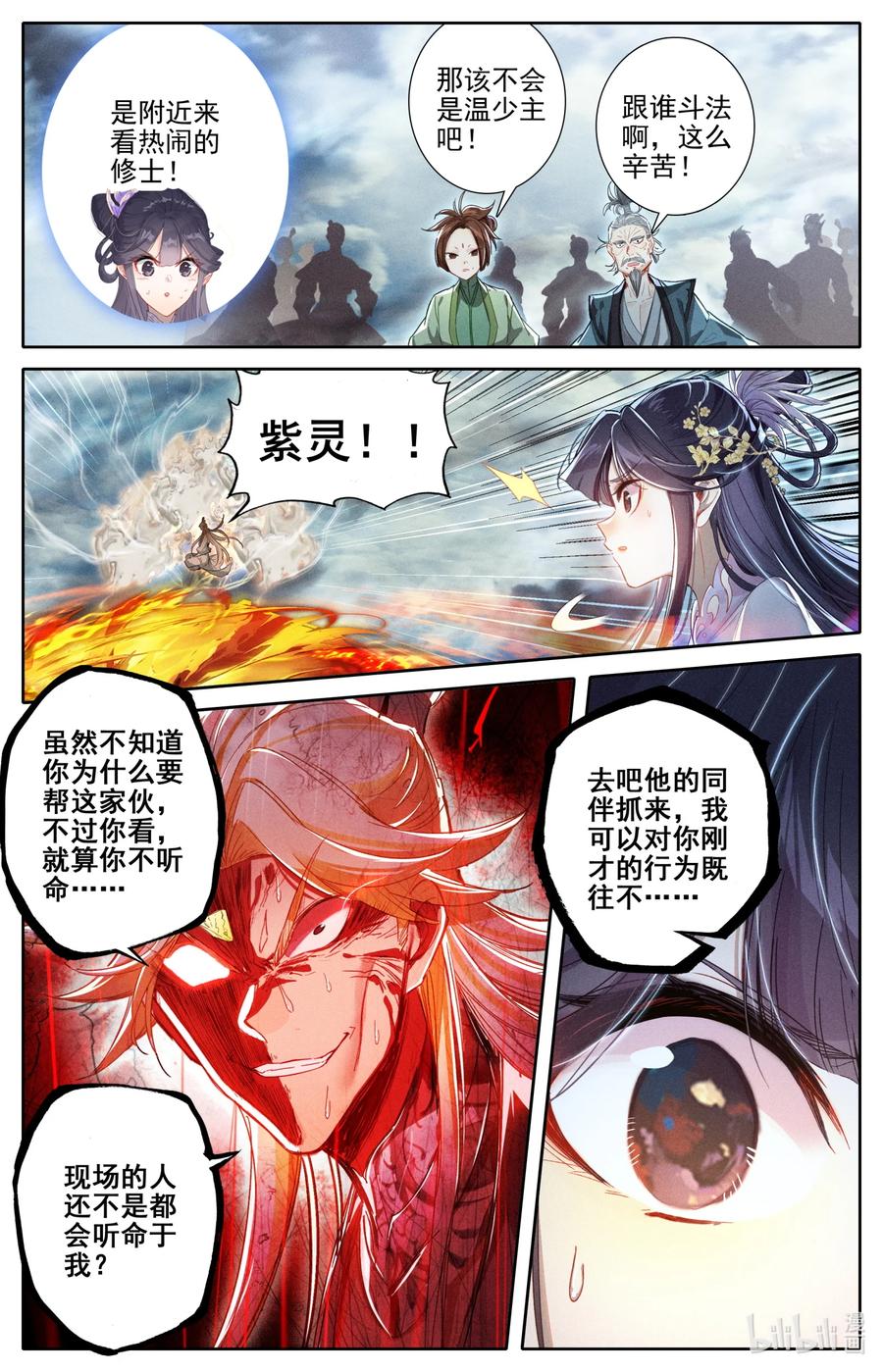 凡人修仙传 277 活活摔死？ 第8页