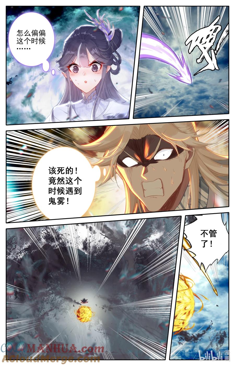 凡人修仙传 277 活活摔死？ 第11页