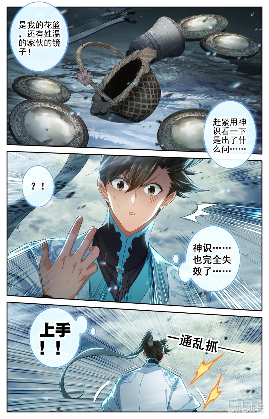 凡人修仙传 277 活活摔死？ 第16页