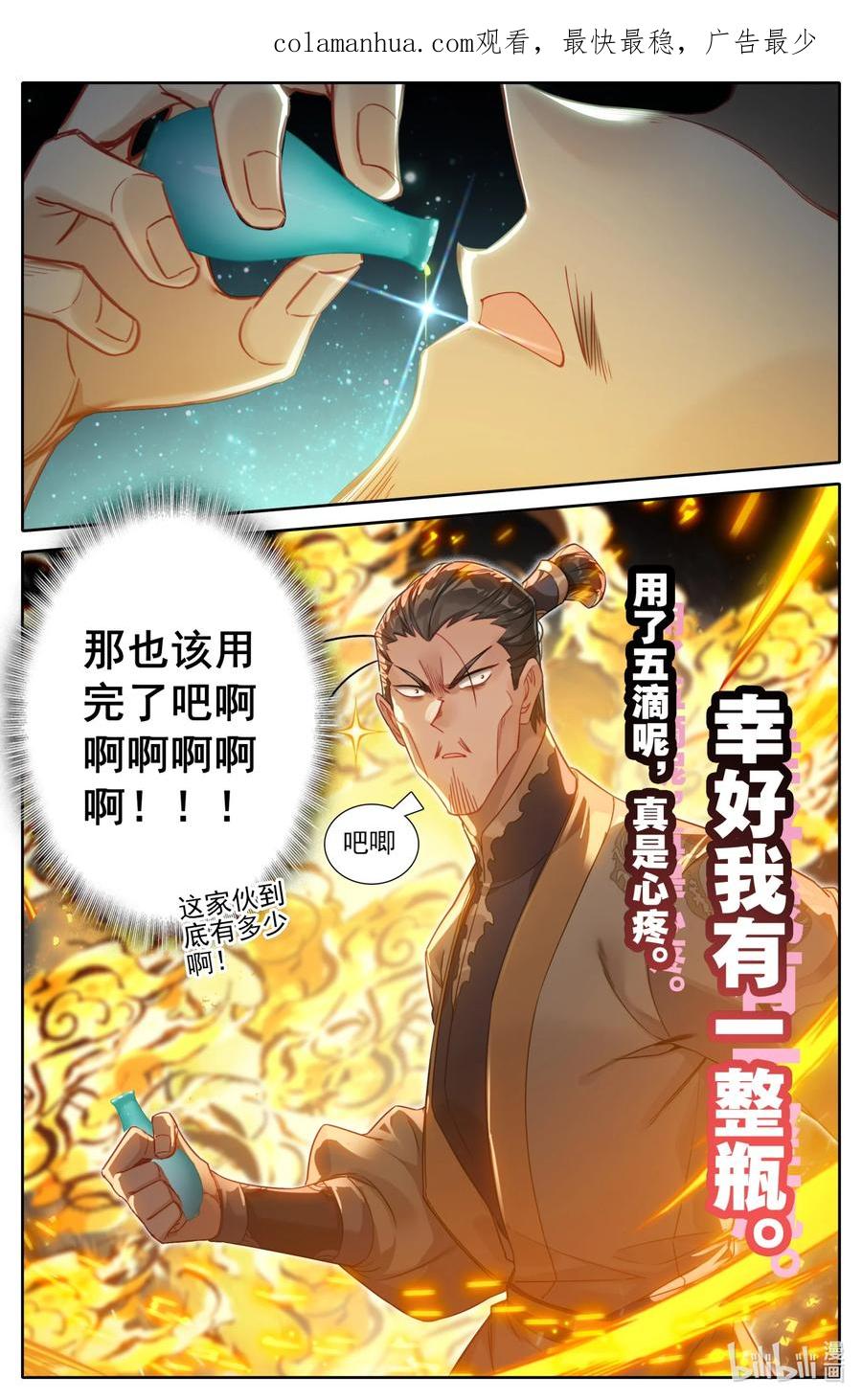 凡人修仙传 277 活活摔死？ 第4页