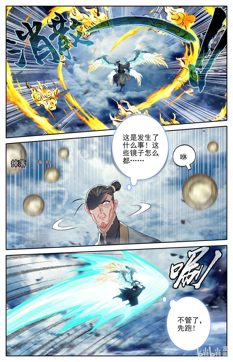 凡人修仙传 277 活活摔死？ 第12页