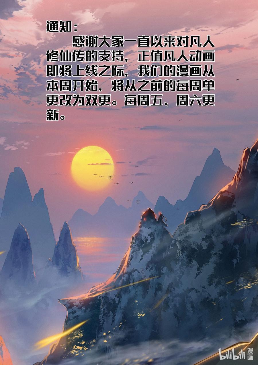 凡人修仙传 026 命不久矣 第14页