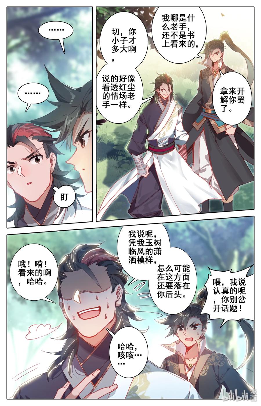 凡人修仙传 026 命不久矣 第12页