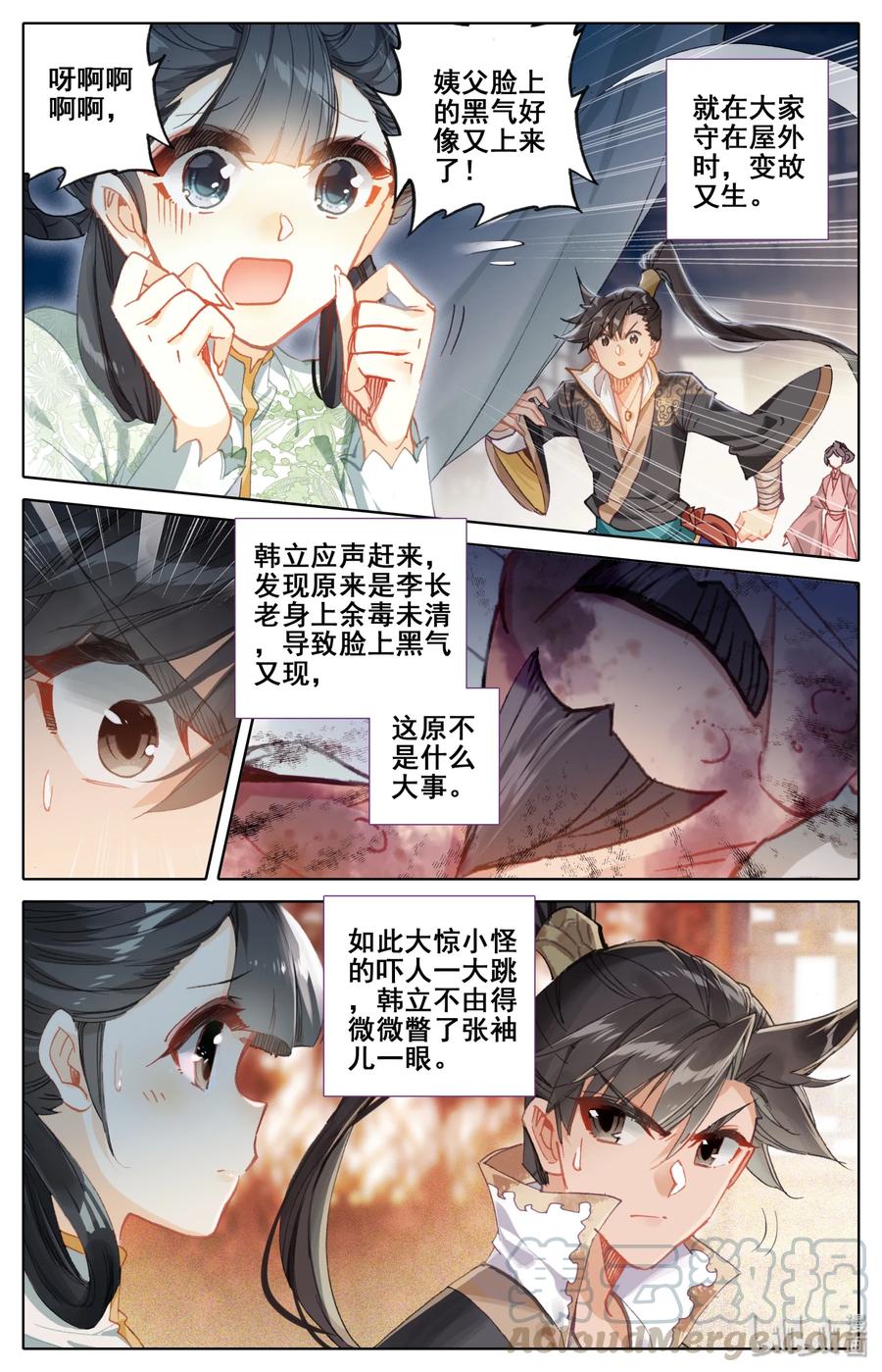 凡人修仙传 026 命不久矣 第3页